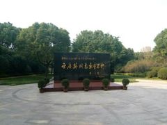 -宋庆龄陵园