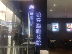 -酷公社·榴莲披萨(太原街店)