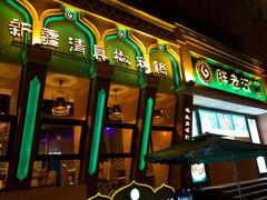 -胖老汉椒麻鸡清真新疆菜(西御街店)