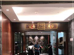 门面-富豪酒家(正大广场店)