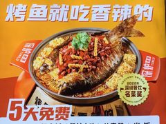 -探炉·香辣豆花烤鱼(笋岗宝能环球汇店)