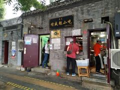 门面-增盛魁小吃店