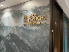 -碧澄保健(东风西路店)