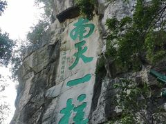 -桂林独秀峰王城景区