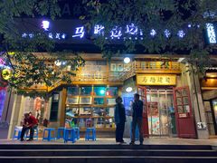 门面-马路边边串串香(双井直营店)