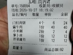 -宝瑞门钉肉饼店