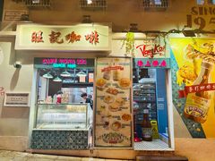 -世记咖啡(氹仔外卖店)