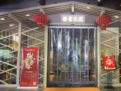 -梁家大院•农家菜(昆山会展中心店)