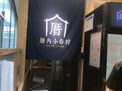 -厝内小眷村(西单大悦城店)