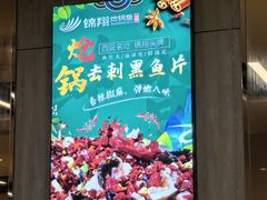 -清真·锦翔炝锅鱼(明德门店)