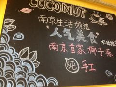 -志龙皇冠吃货椰子铺