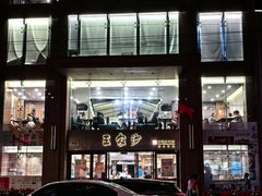 -王家沙点心店(南京西路总店)