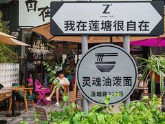 -自在 Z·COFFEE