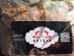 -大理.老字号渝记酸萝卜乌鱼(古城总店)