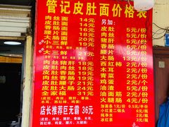 菜单-管记皮肚面