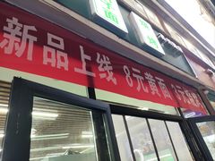 -吾买尔花卷鸡家常菜