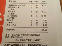 账单-北方家宴(番禺永旺店)