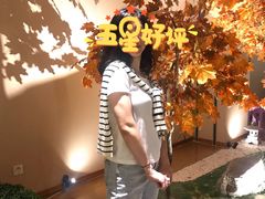 -汤泉良子(金源店)
