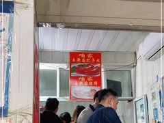 -咱家王新国把子肉(县东巷店)