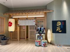 门面-皇品田苑日式料理(苏州中心店)