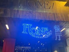 -HOME餐厅粤菜 融合菜