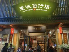 -抱德·潮汕味(敦和店原惠城鱼仔)