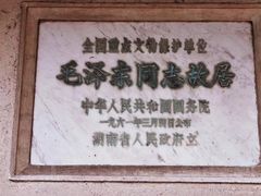 -韶山毛泽东同志故居