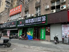 -辣得香川菜馆(横屿鳝溪佳园店)