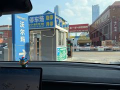 -天河沃尔玛