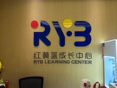 -红黄蓝成长中心(海淀上地店)