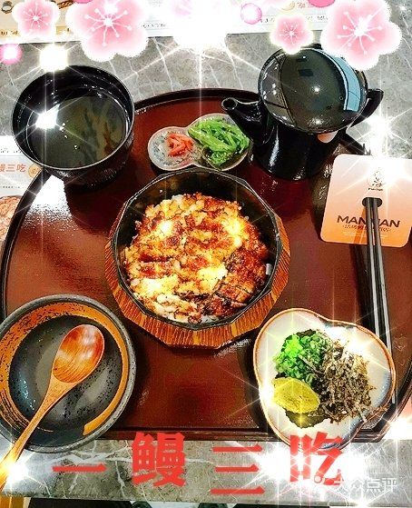 吃鳗鱼？来鳗满呀
