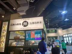 大堂-阿金大白·上海菜馆(新天地店)