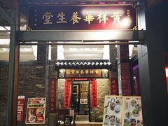 -黄祥华养生堂·炖汤·营养蒸饭(岭南天地店)