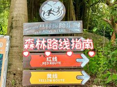 -芦仙山景区-飞越丛林探险乐园