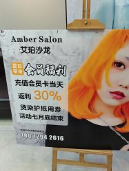 -Amber Salon艾珀沙龙