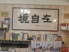 -武汉境自在書店