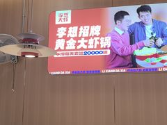 -李想大虾(吾悦广场店)