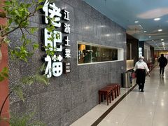 -佬肥猫(周浦万达店)