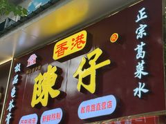 -陳仔(北京路店)