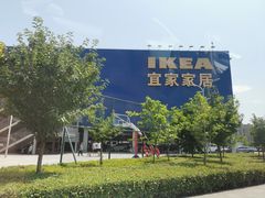 -宜家家居(西安未央商场店)