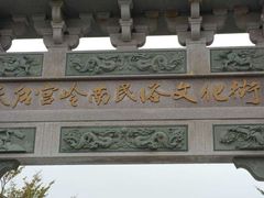 -天后宫岭南民俗文化街