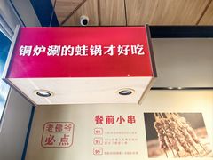 -老佛爷炭火蛙锅直营(清滨路总店)