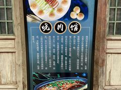 门面-烧肉馆(古北水镇景区店)