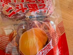 -二斗栗子(黄河道店)