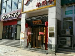 -芦月轩羊蝎子(太平桥店)