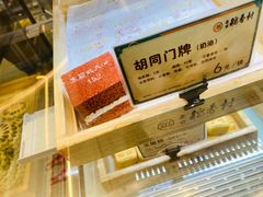 -北京稻香村(零号店)