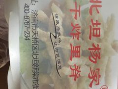 -北坦杨家干炸里脊(总店)
