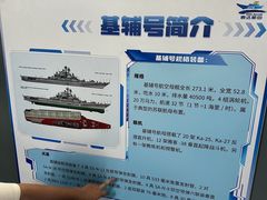 -泰达航母主题公园