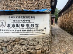 -玉湖村