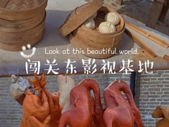 -清风小镇闯关东影视基地